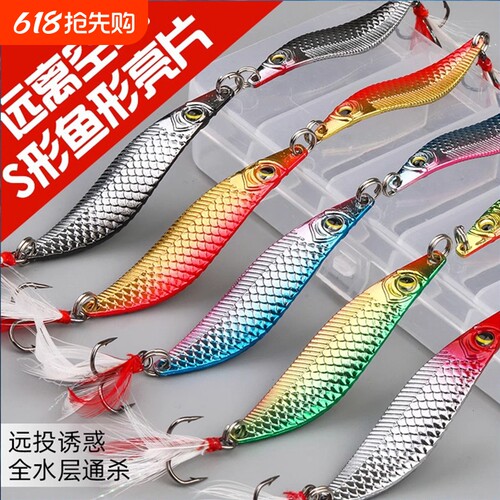 远投S形蛇形漂颤彩色亮片铁板路亚饵淡水库海钓鲈鱼翘嘴仿生假饵