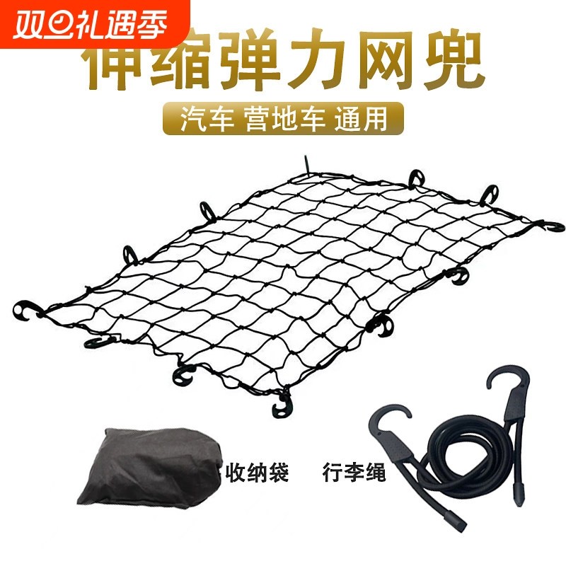 汽车越野车货车网罩网绳车顶行李固定弹力网车用行李架网兜安