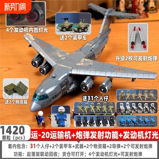兼容乐高运20鲲鹏运输机军事飞机积木拼装玩具模型8一12岁男女孩