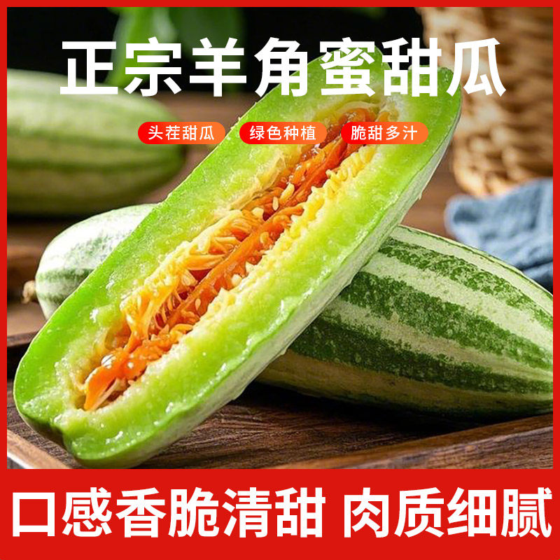 山东头茬羊角蜜甜瓜新鲜水果当季脆甜蜜瓜香瓜时令羊角脆整箱包邮