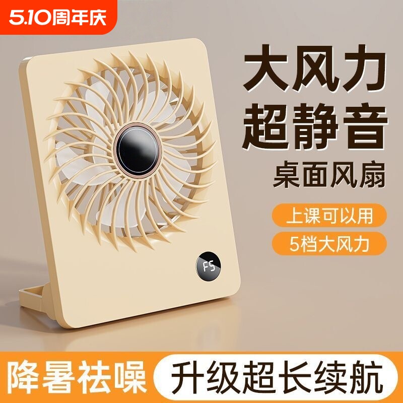 超静音桌面小风扇小型便携式无声电扇学生宿舍床头办公室台式工位随身