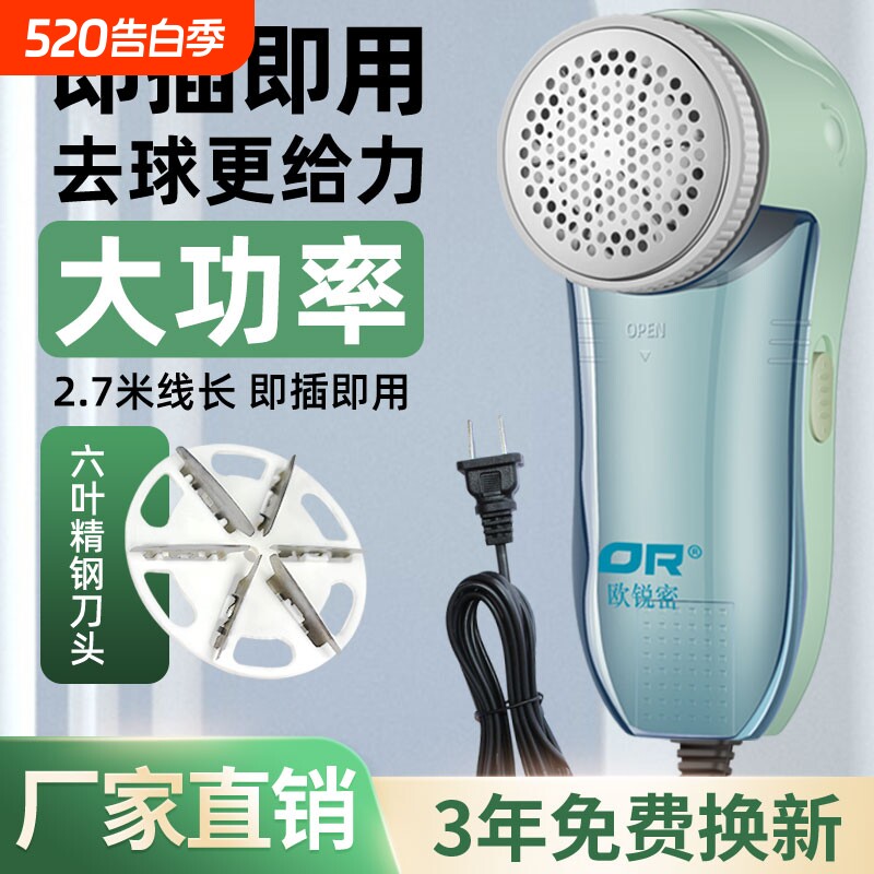 欧锐密衣服起球修剪器插电式衣物剃打去除毛球神器刮脱毛机器家用