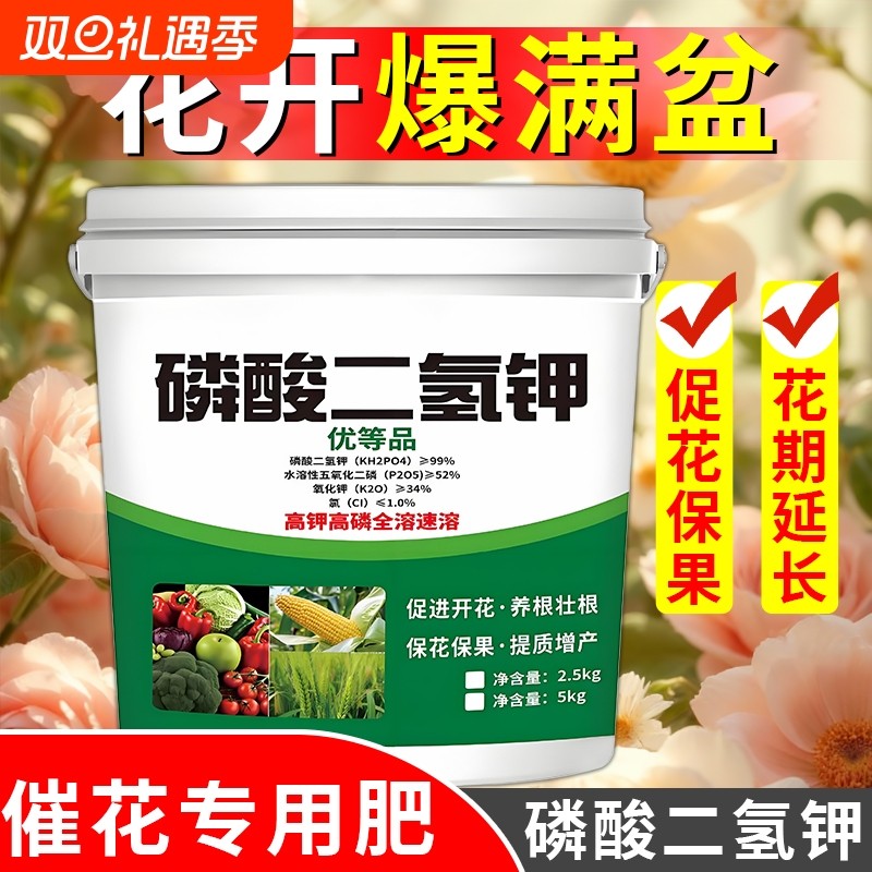 磷酸二氢钾花肥料家用钾养花复合肥绿植用花卉盆栽植物通用型开花