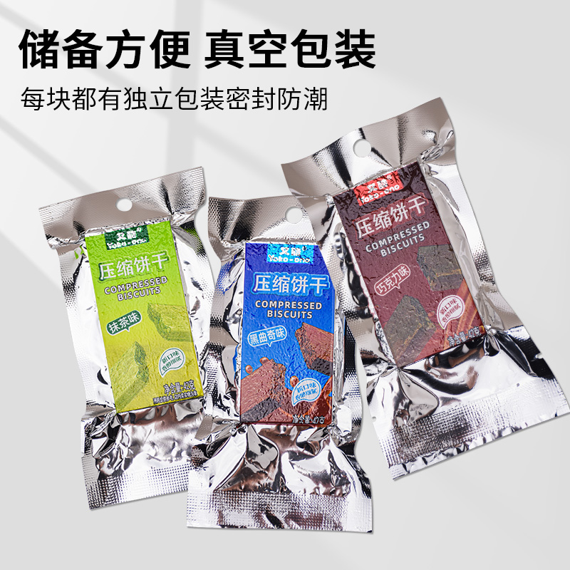 压缩饼干抹茶曲奇巧克力味饼干代餐学生粗粮饱腹解馋营养早餐零食