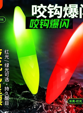咬钩爆闪电子夜光漂七星漂超亮传统夜钓溪流灵敏LED浮漂醒目散装