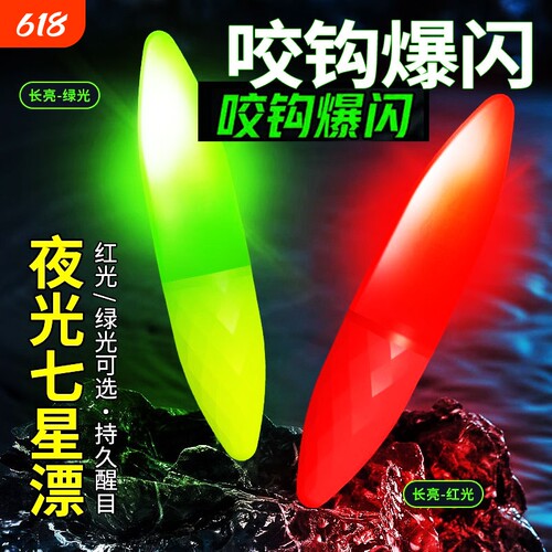 夜光咬钩电子漂|超3000次加购