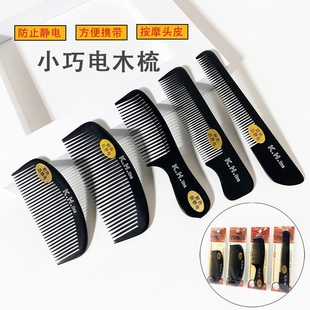 kh防静电木梳子便携随身带儿童梳家用梳耐热头发清洁迷你小巧按摩