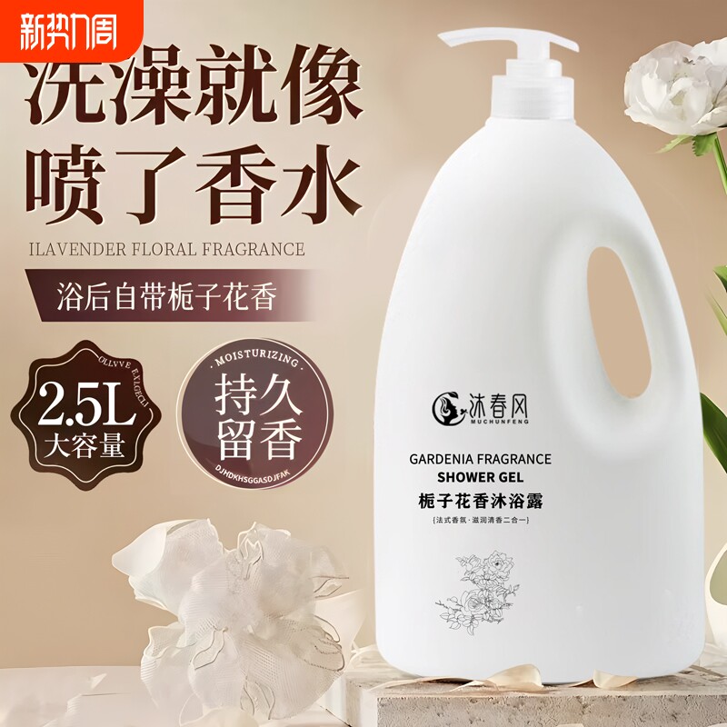 栀子花沐浴露持久留香深层清洁温和不刺激男女通用沐浴乳香水春风
