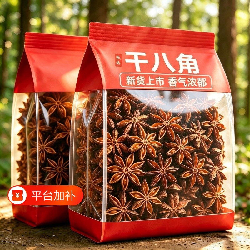 广西正宗干八角无干燥剂大料香料卤料炖肉焖食材大红五香新货卤味