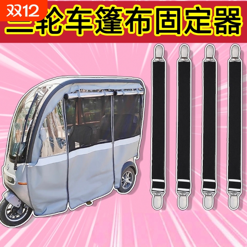 三轮车通用型加长松紧带固定神器