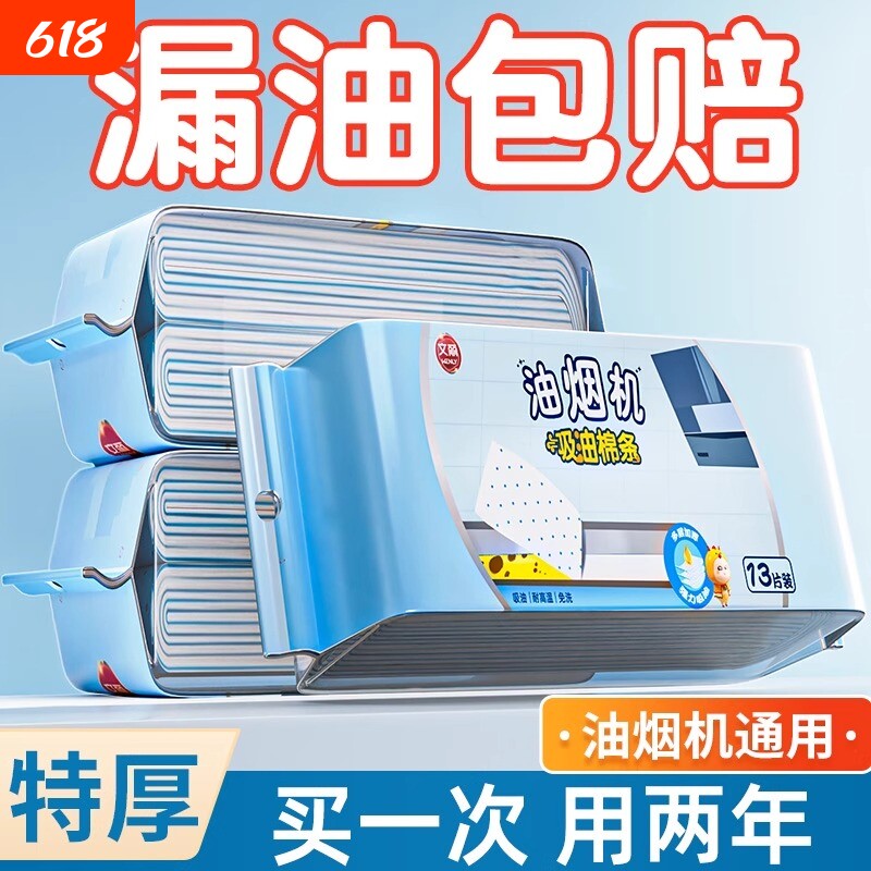 抽油烟机吸油棉条吸油纸隔油垫片条油槽油盒通用升级加厚过滤蓝膜