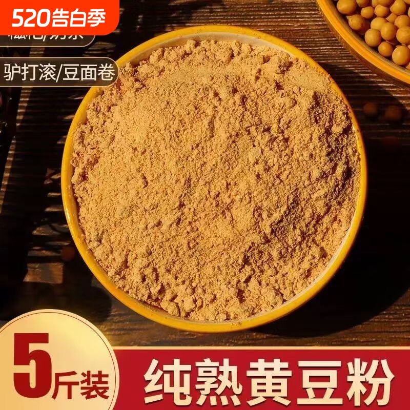 原味炒熟黄豆粉糯米糍粑红糖浆黄豆粉商用官方旗舰店杂粮煎饼面粉