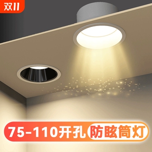 筒灯led嵌入式 95mm天花灯全光谱三色变光过道灯7.5 深杯防眩光75