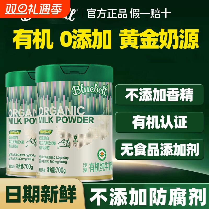 Bluebell沙漠有机纯牛奶粉中老年成人高钙0添加防腐剂糖友友