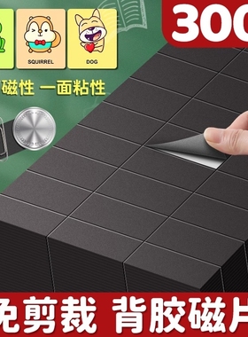 300片黑板磁力贴片教具公开课板书贴作品展示软磁片吸铁石免裁剪磁贴冰箱贴diy班级布置黑板贴磁性手工强力