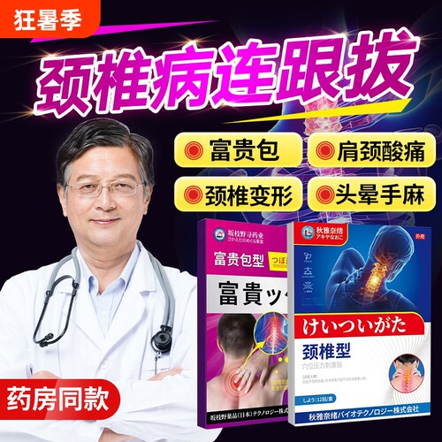 颈椎病专用消除贴|超2000次加购