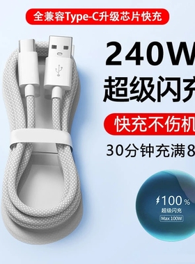 240W超级快充充电线数据线适用华为vivo荣耀iQOO手机Typec车载6A编织线闪充X200/X100mate70/60Magic7/6Neo10