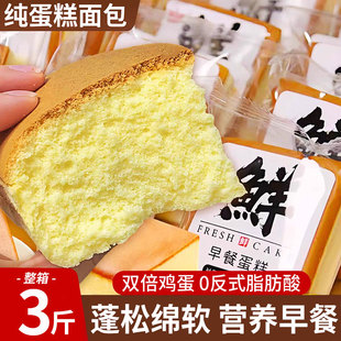纯蛋糕面包早餐充饥速食营养鸡蛋糕类健康小零食小吃懒人休闲食品