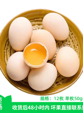 【芭芭农场兑换专享】新鲜鸡蛋12枚50g（稻谷发货）