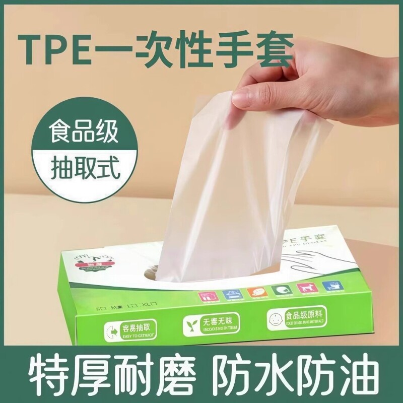 加厚一次性家务手套食品级TPE塑料餐饮小龙虾厨房用盒装防护安全