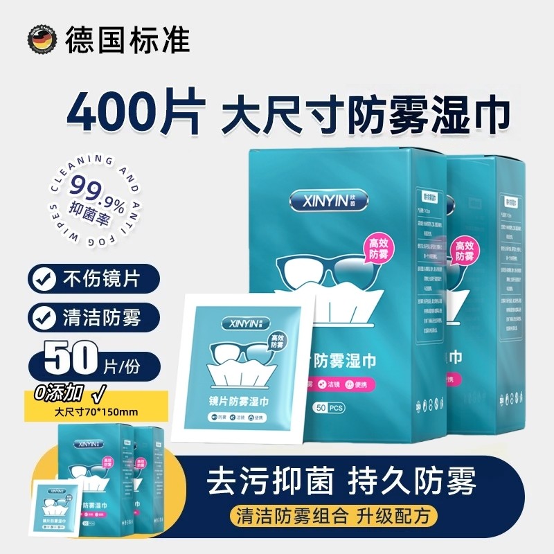 防雾湿巾眼镜清洁不伤镜片屏幕专用擦拭湿纸巾眼镜布大尺寸标准,ZIPPO/瑞士军刀/眼镜,镜布,淘宝优惠券,粉丝福利购,淘宝优惠卷