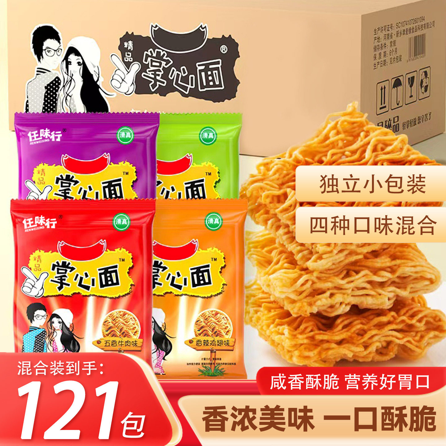 多味干脆面整箱掌心脆点心面宿舍休闲解馋小零食清真五味超大好吃