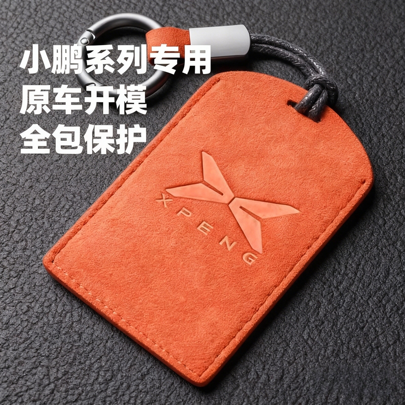 适用于小鹏MONA卡片钥匙套M03包壳G6\G9\X9\P7\G7卡套NFC卡保护套