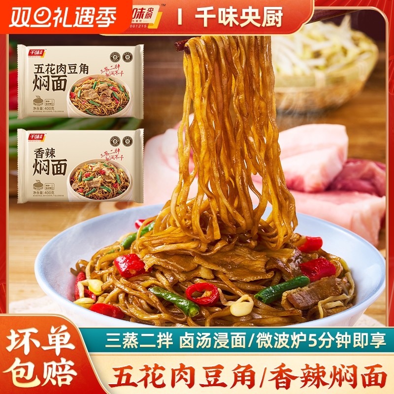 400g香辣焖面/五花肉豆角焖面冷冻半成品健康美味