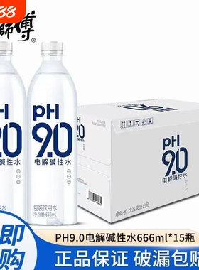 电解质水康师傅碱性水电解666ml*15瓶PH9.0饮用无糖水G九点柠檬