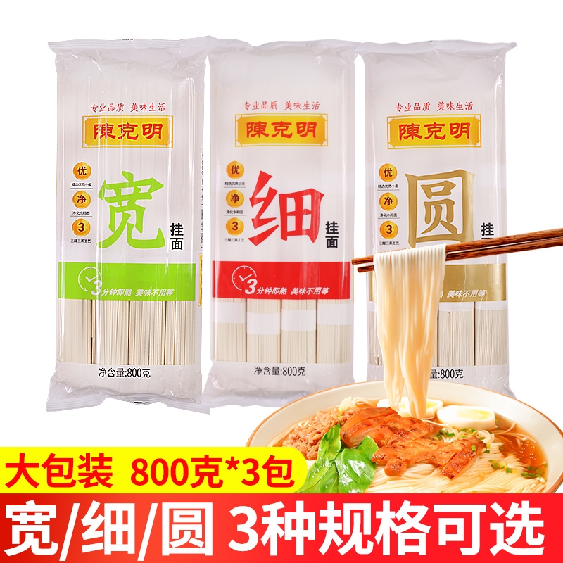 陈克明宽面条挂面800g袋装热干面龙须面拌面烩面凉面速食鸡蛋圆面 粮油调味/速食/干货/烘焙 面条/挂面（无料包） 原图主图