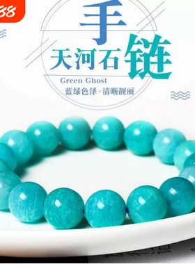 老料天河石手链亚马逊天河石手串