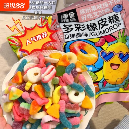 零食符号涂油软糖|超1000次加购