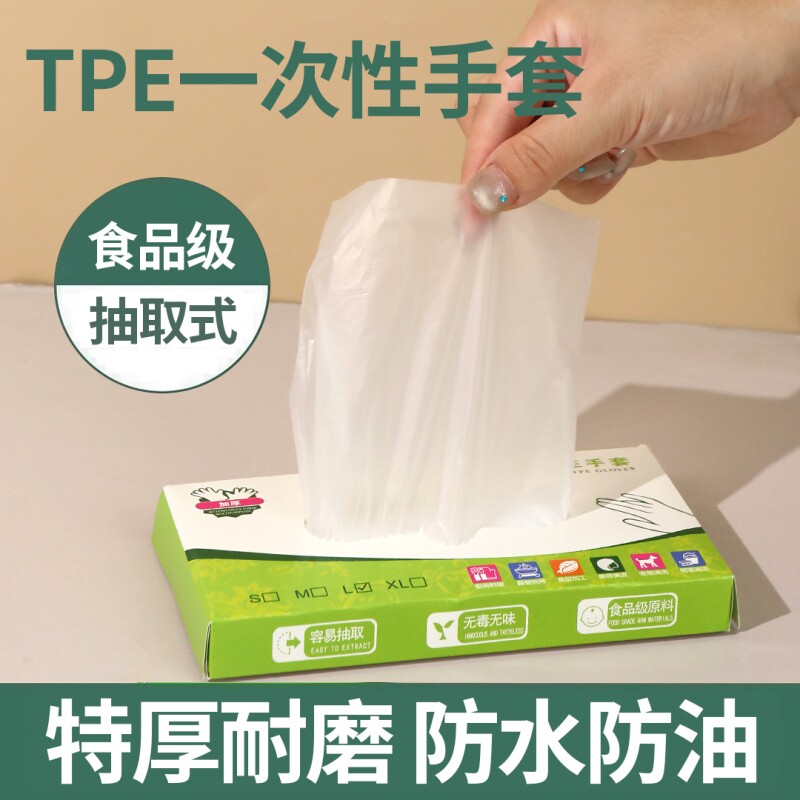 一次性手套家用加厚耐用TPE食品级家务餐饮防护烘焙食物手套