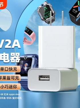 适配小天才手表充电器头z6proz11z10z9z8az7z6az6sD3Q2AQ1R米兔小寻华为荣耀360手表手环风扇监控5V2A插头