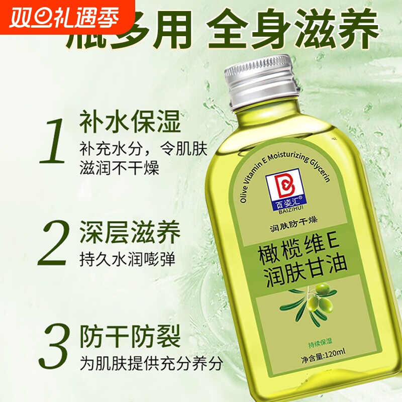 维e橄榄护肤甘油纯正品保湿防干裂润肤油补水护手擦脸甘油润肤养