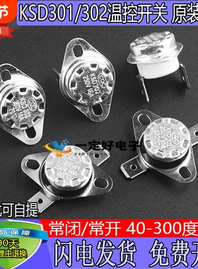 KSD301/302温控开关温度控制器常开常闭陶瓷40-300度250V/10A 16A