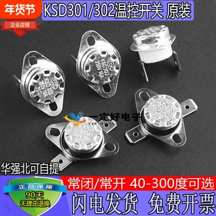 KSD301/302温控开关温度控制器常开常闭陶瓷40-300度250V/10A 16A