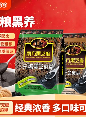 南方黑芝麻糊原味经典