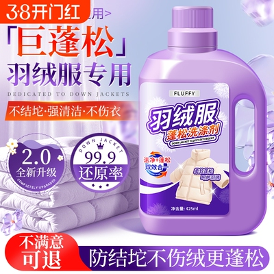 羽绒服蓬松洗涤剂清洗清洁洗衣机