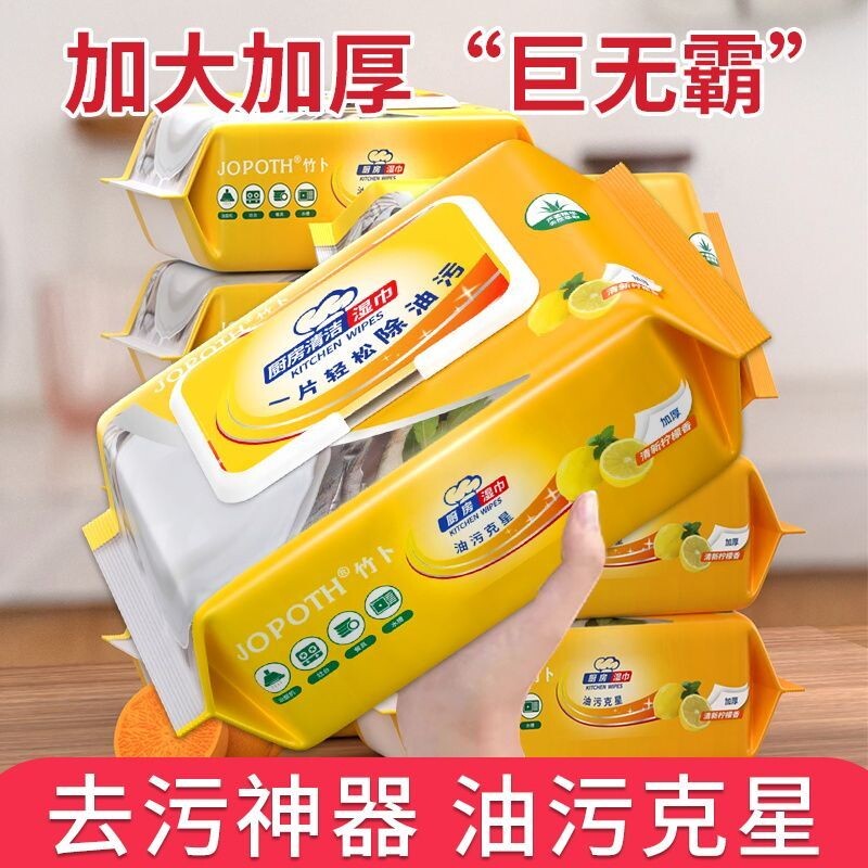 80抽厨房清洁湿巾纸油烟机强力去油去污专用家用加大加厚一擦洁净