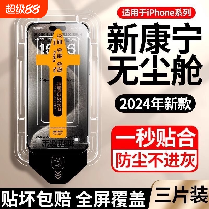 适用苹果15promax无尘仓秒贴膜iphone14plus钢化膜13防偷窥ip12听孔防尘网11pro全屏XR手机膜X防指纹神器除尘