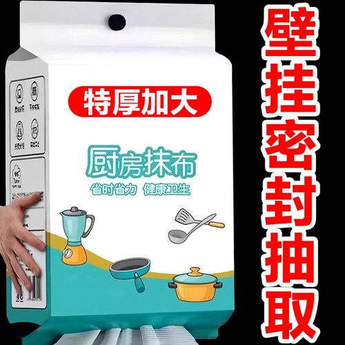 家用干湿两用抹布|超8000次加购