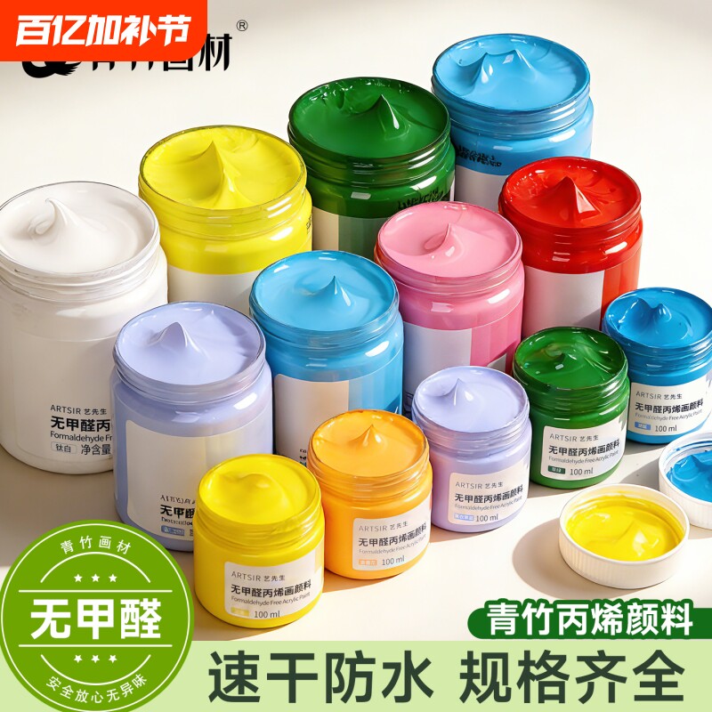 青竹牌无甲醛丙烯颜料防水不掉色300mll墙绘专用防晒diy肌理画纺织鞋涂鸦材料白色染料荧光儿童画画套装颜料