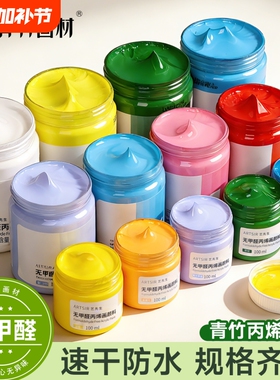青竹牌无甲醛丙烯颜料防水不掉色300mll墙绘专用防晒diy肌理画纺织鞋涂鸦材料白色染料荧光儿童画画套装颜料