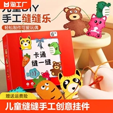 儿童缝缝乐不织布手工创意挂件材料包diy玩具可爱玩偶摆件礼物