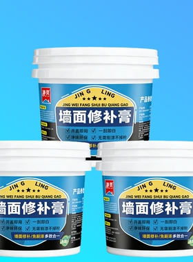 补墙膏墙面修补白色修复神器防水防潮防霉腻子膏墙面裂缝涂鸦翻新