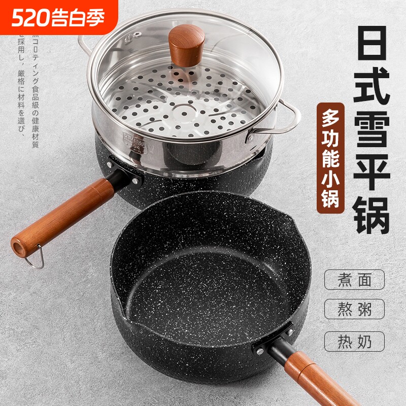 雪平锅辅食麦饭石不粘汤锅煎煮一体婴儿小奶锅一人食锅煮泡面家用