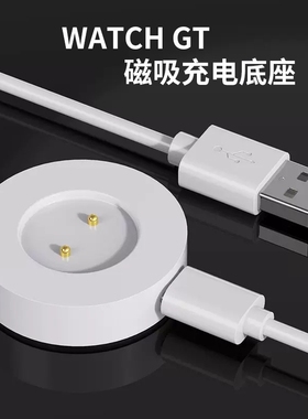 适用于华为watch GT2手表充电器荣耀magic/dream华为gt2e手表充电器荣耀GS Pro磁吸式充电底座充电数据线