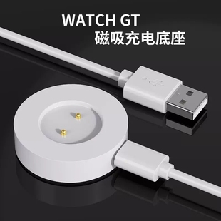 Pro磁吸式 dream华为gt2e手表充电器荣耀GS 充电底座充电数据线 GT2手表充电器荣耀magic 适用于华为watch