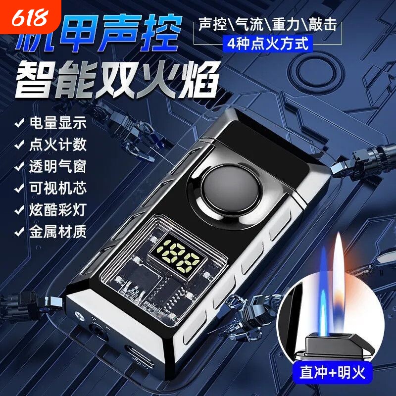 网红声控智能双火打火机充电气电防风四种充气个性创意礼物送男友
